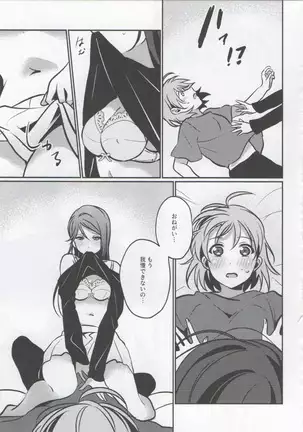 あなたと私のGuilty Night