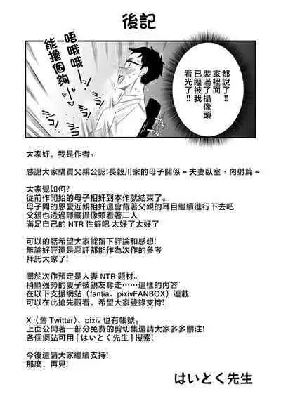 Chichioya Kounin! Hasegawa-san Chi no Oyako Kankei