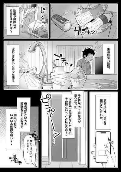 妻と連れ子が同じ人（俺）を好きになるのは遺伝子的に当然！？