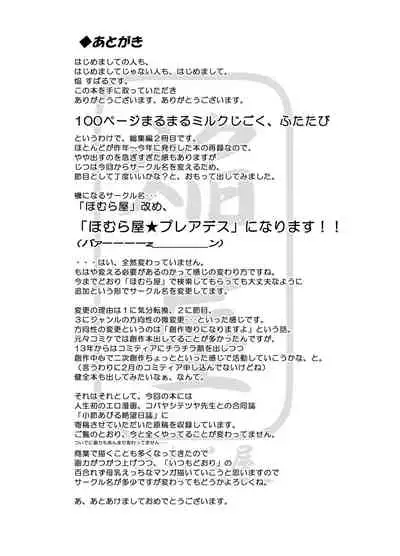 [Homuraya (Homura Subaru)] Homuraya Milk Collection Vol.2 (Various) [Digital]