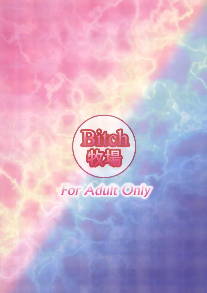 I Won't Lose to a Mere Cock Book Re:Birth