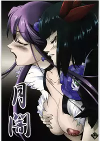 (C78) [Itsukidou (Touma Itsuki)] Tsukiyami (Heart Catch Precure!)