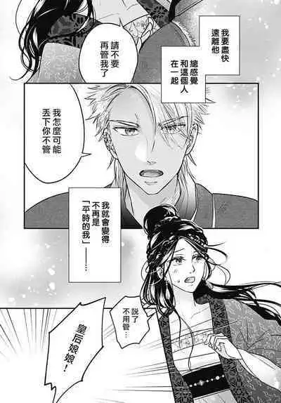 keikoku no biki no hatsukoi kyuai wa atsuku midara ni | 倾城的美姬的初恋 求爱要火热淫荡 1-4