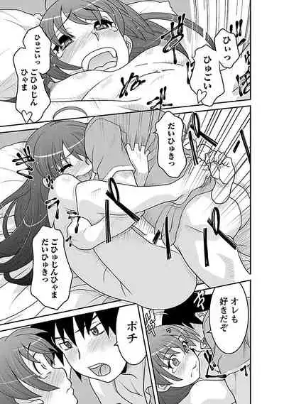 Boku no Kanojo ga Eroi Wake 3