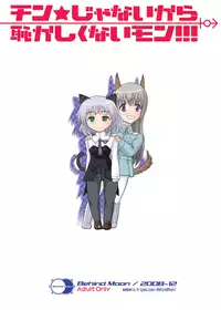 [Behind Moon (Q)] Chin ★ ja Naikara Hazukashiku Naimon!!! | It's Not A Real Dick, So There's Nothing to Be Embarrassed About!!! (Strike Witches) [English] [ProjectHumpMe!Scanlations] [Digital]