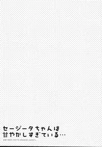 (C95) [homadelic. (Homaderi)] sage Djeeta chan ha amayakasi sugiteiru... (Granblue Fantasy)