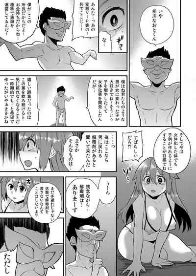 Nyotaika Health de Bikun Bikun ★ Ore no Omame ga Chou Binkan!