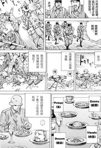 [Kago Shintarou] Chou Douryoku Mouko Daishuurai - The Ultra Power Mongol Invasion | 超动力蒙古大袭来 [Chinese] [Luccion]