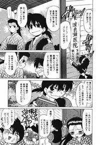 [Mitamori Tatsuya] Watarase Iin e Youkoso - Welcome to the Watarase Hospital