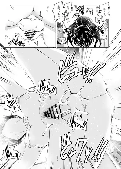 [Supe (Nakani)] Onei-chan to Guchi o Kiite Ageru Otouto no Hanashi 2 - Tales of Onei-chan Oto-to