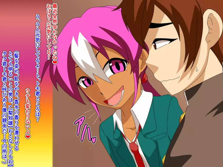 TomodaChinpo ~Chigau Tokoro ni Shingaku shita Shinyuu ga YouCha to Tsurunde Bitch ni natta Hanashi~