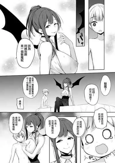 [Trinity Kyoudan (Yukisaki MIALE)] Succubus-san wa Sakusei Shitai! [Chinese] [Digital]