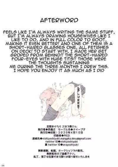 [Naivta (Nishi Yoshiyuki)] Genkan Aketara 2-fun de Oku-san | Making Her My Wife 2 Minutes After She Opened The Door To Me [English] {Doujins.com} [Digital]