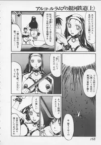 [Shiromi Kazuhisa] Arukooru Ramupu no Ginga Tetsudou Vol 1 | A Galaxy Express of Alcohol Lamp