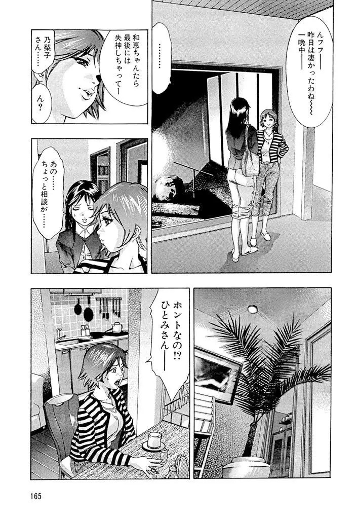 Shin Ikenie Fujin - The Truth Sacrifice Wife