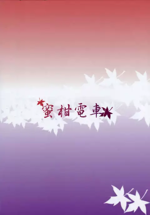 Koi Sake {doujin-moe.us}