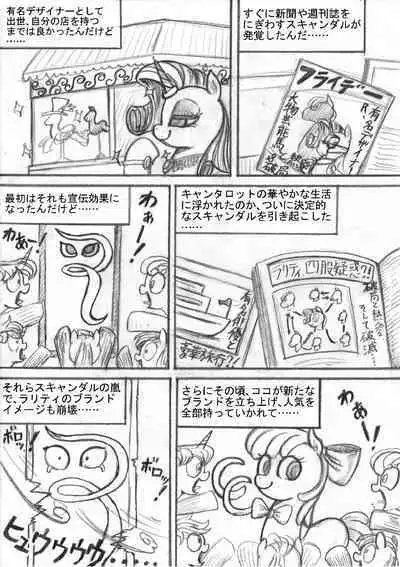 [Sunagami Kiriko] My Little Pony ~~ Dokusai wa Mahou ~~