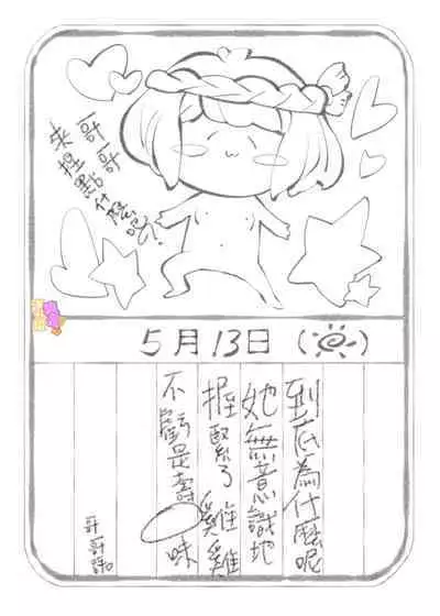 [Eromanga-ka pikupikun sensei ☆] konsui imōto ☆ chitsu-nai oshikko chōkyō nikki｜昏迷妹妹☆内腔射精训练日记[中文] [橄榄汉化组]