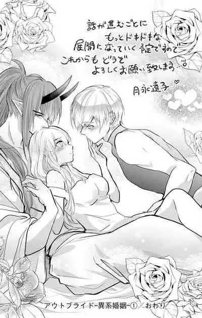 out bride —异族婚姻— 05-08