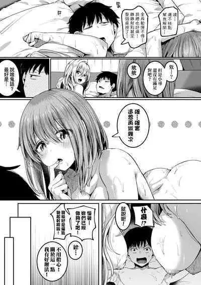 Watashi wa Onnanoko ga Suki datta Hazu nano ni - But I fell in with something different.