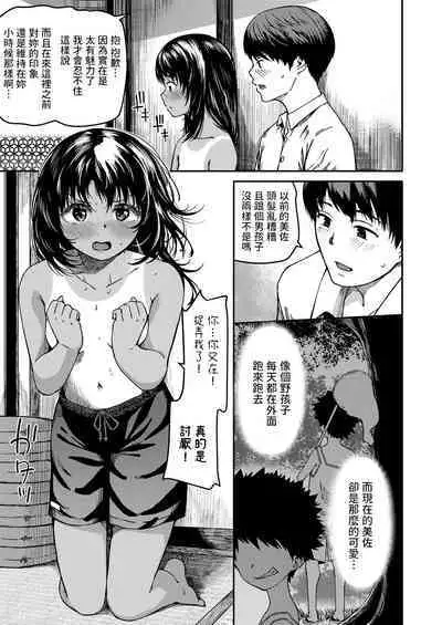 [YU] 田舎で久々に会うイトコ (COMIC LO 2023年8月号) 中文翻譯