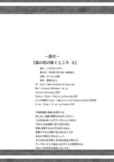 [Noraneko-no-Tama (Yukino Minato)] Namida no Hana no Saku Tokoro 3 | Where the Flower of Tears Blooms 3 [English] [Xzosk] [Digital]
