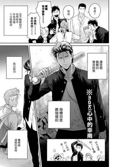 [Hiiragi Nozomu] Nakasete Yaru yo Yankee-kun | 让你哭噢小混混 Ch. 1-4 [Chinese] [拾荒者汉化组] [Digital]