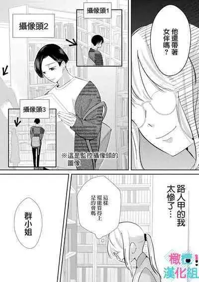 [Shinkai Yuyu] Kimi ni shika Bokki shinai Elite Ouji wa Mob no Watashi o Dekiai suru~01-05| 只能对你勃起×身为路人的我被优秀的王子溺爱着 ~01-05[Chinese]