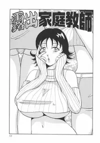 [Okuya Sei] kubikasehime