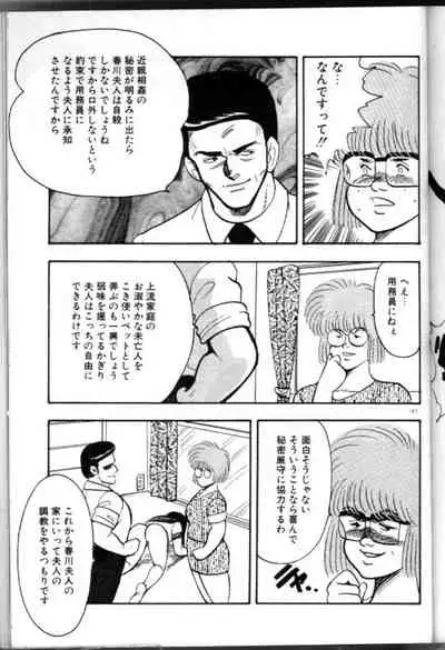 Keiko Sensei no Chijoku Jugyou