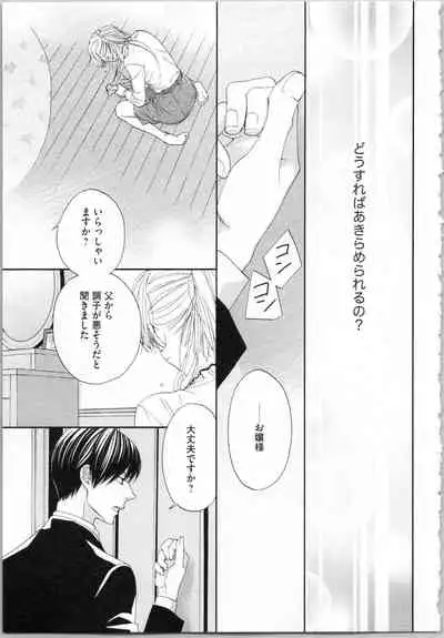 [Adumi Yuu, Asahi Yurine] Koori no Shitsuji to Yuuwaku Otome Atsui Yubisaki de Toroke Sasete