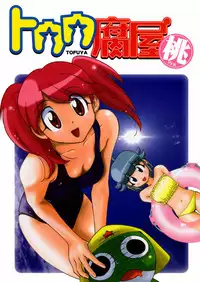 (C66) [Toufuya (Kenkichi,Sougetsu)] Touu kusa ya momo (Keroro Gunsou)