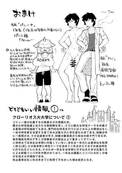 不純異種族交遊レポート１