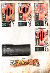 (C86) [Man Chin Low (COSiNE)] Kantai Omanko Collection Senkan Hen (Kantai Collection -KanColle-) [Chinese] [緈红个人汉化]