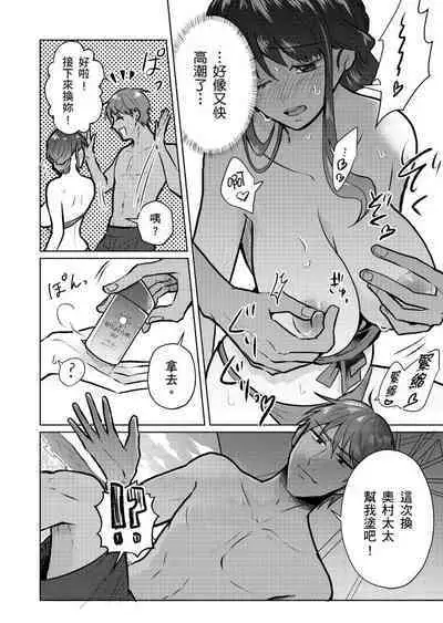 Sexless no Hitozuma ga YariCir Danshi-tachi ni Damasarete... Taninbou de Gachi Iki Satsueikai｜無性生活人妻上了幹炮社男生們的當…靠他人肉棒高潮攝影會