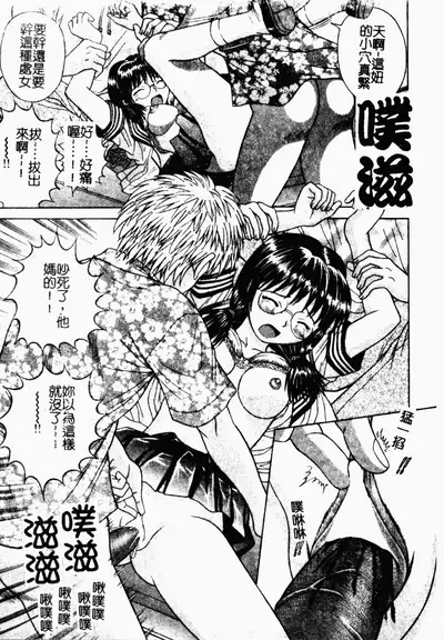 [Tanaka Juice] Seido Kaichou - The Slave Chairman of SEX [Chinese]