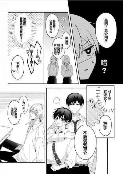 Kirishima-kun wa Ijimetai | 桐岛同学想要坏心眼