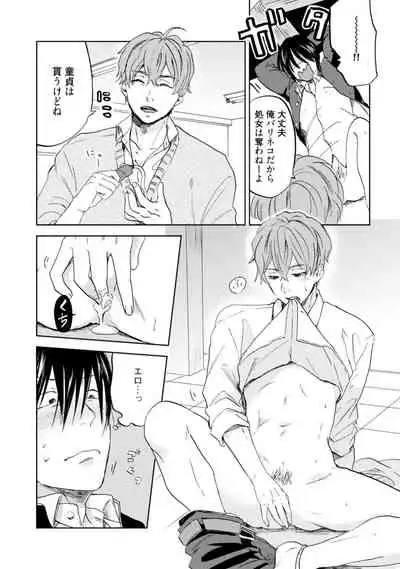 [Nari Haruno] Sakura-kun's suffering in love with the goddess (Bamboo Comics Qpa Collection)