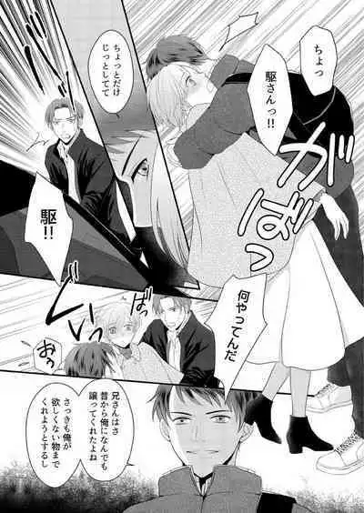 "Renai Chocola" Amai Gosan Tokui Taishitsu no Onzoushi wa Ubu na Omega o Dokusen suru 1-10