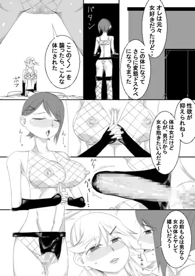 TS Kunoichi to Nikutai ga Irekawari, Nakadashi saretsuzuke Ninshin Shussan shimashita