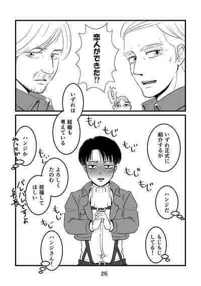 [Mix Berry Pie (Otowa Ichigo)] Mayoeru Kohitsuji-tachi ni Megami no Shukufuku o (Shingeki no Kyojin) [Digital]