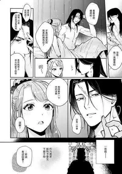 tasogare no kōjo wa henkyō no shiro ni totsugu | 嫁往边境的黄昏皇女