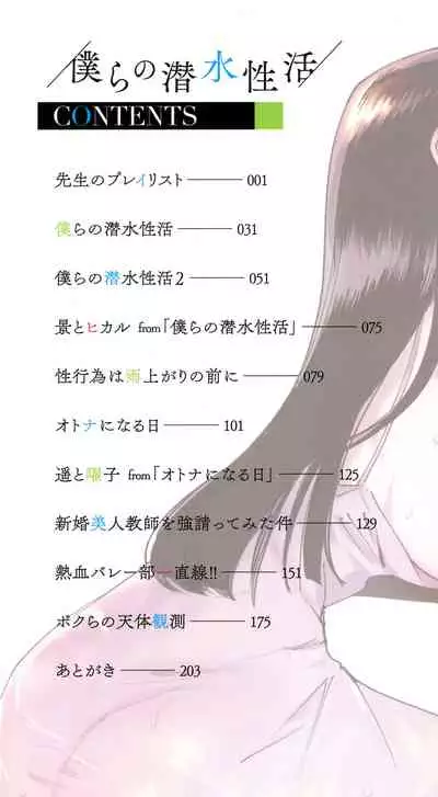 Bokura no Sensui Seikatsu