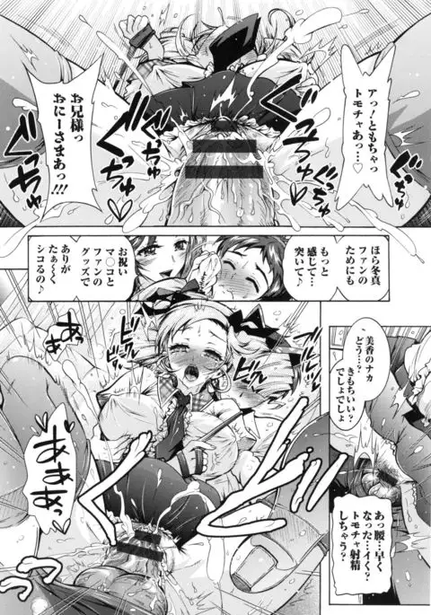 Boku ga Geinou3shimai no Seidorei ni Natta Kekka