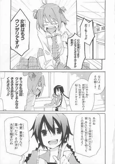 Josou Shounen Anthology Comic Ao Gumi