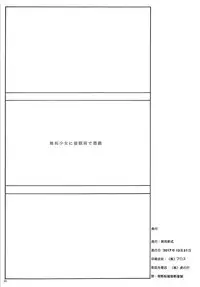 (C93) [Jitsuyou Shinshiki] Muku Shoujo ni Saiminjutsu de Itazura (Mitsuboshi Colors)