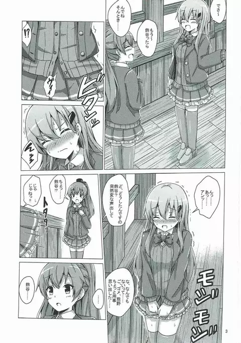 Suzuya Choukyoukiroku