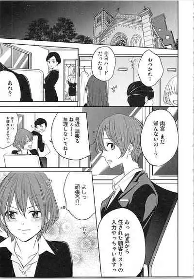 [Toyama Tonari] Nurenure Marriage Do S na Shachou to Paripi na Moto Kare, Yaru no ha Docchi!?