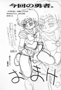(SC14) [Nipopo Crisis (Genka Ichien)] Suisei Liquid R (Bishoujo Senshi Sailor Moon) [Decensored]