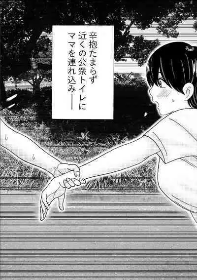 Mama no Hidahida Omutsu wa Boku no Mono